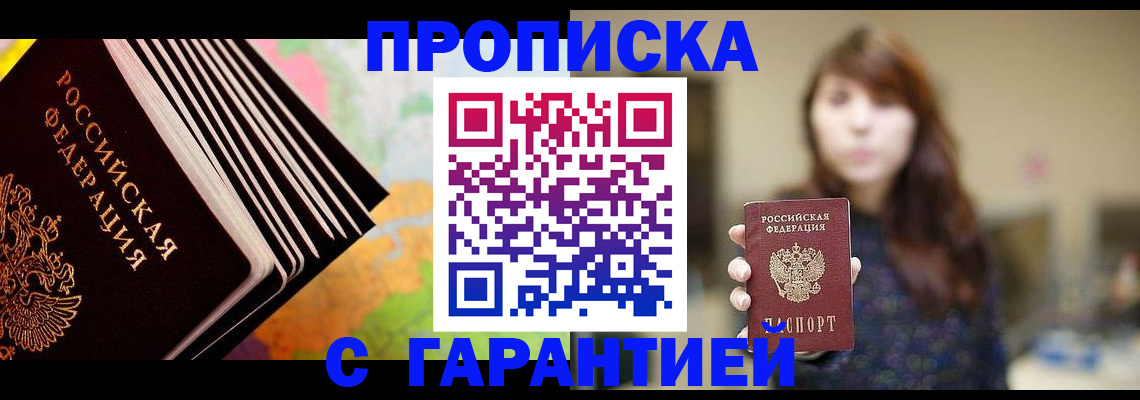 временная регистрация гарантия в Саяногорске