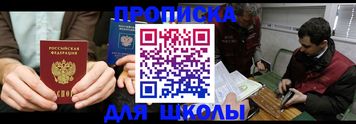прописка 2025 в Саяногорске