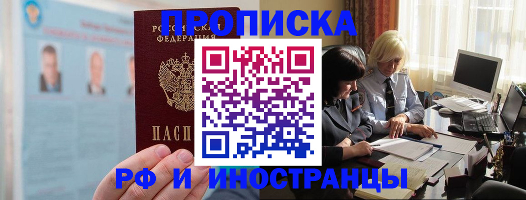 прописка регистрация в Саяногорске