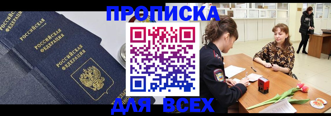 прописка поиск в Саяногорске