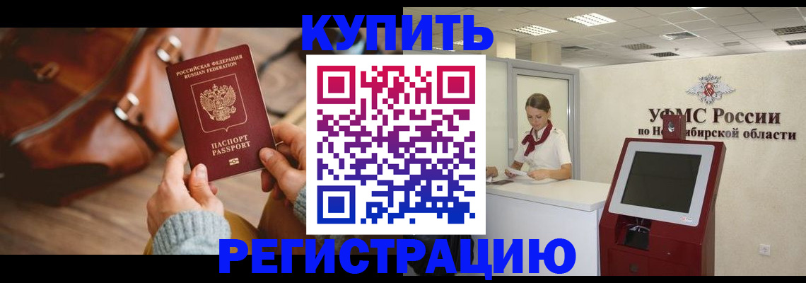 прописка иностранных граждан в Саяногорске