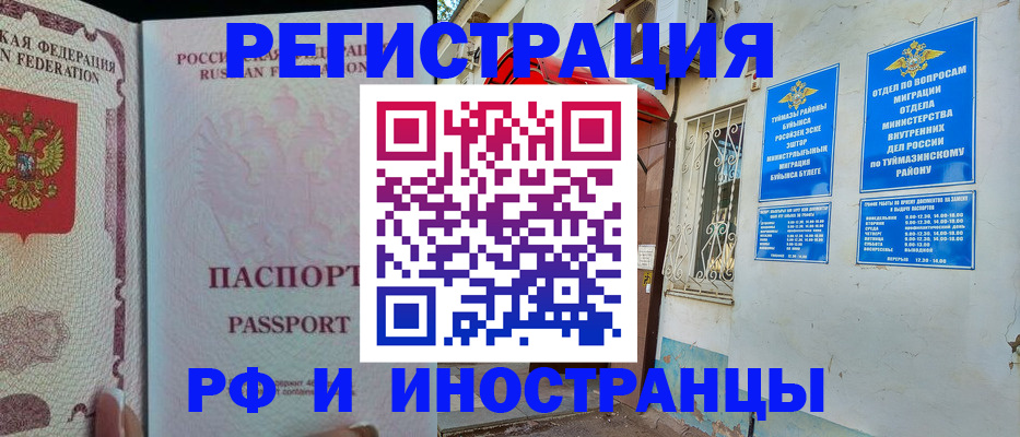 временная регистрация для школы в Саяногорске